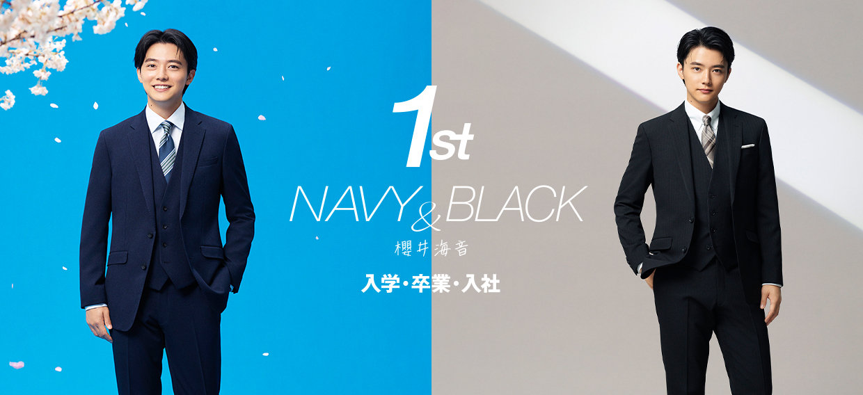 【メンズ】1st NAVY&BLACK 櫻井海音