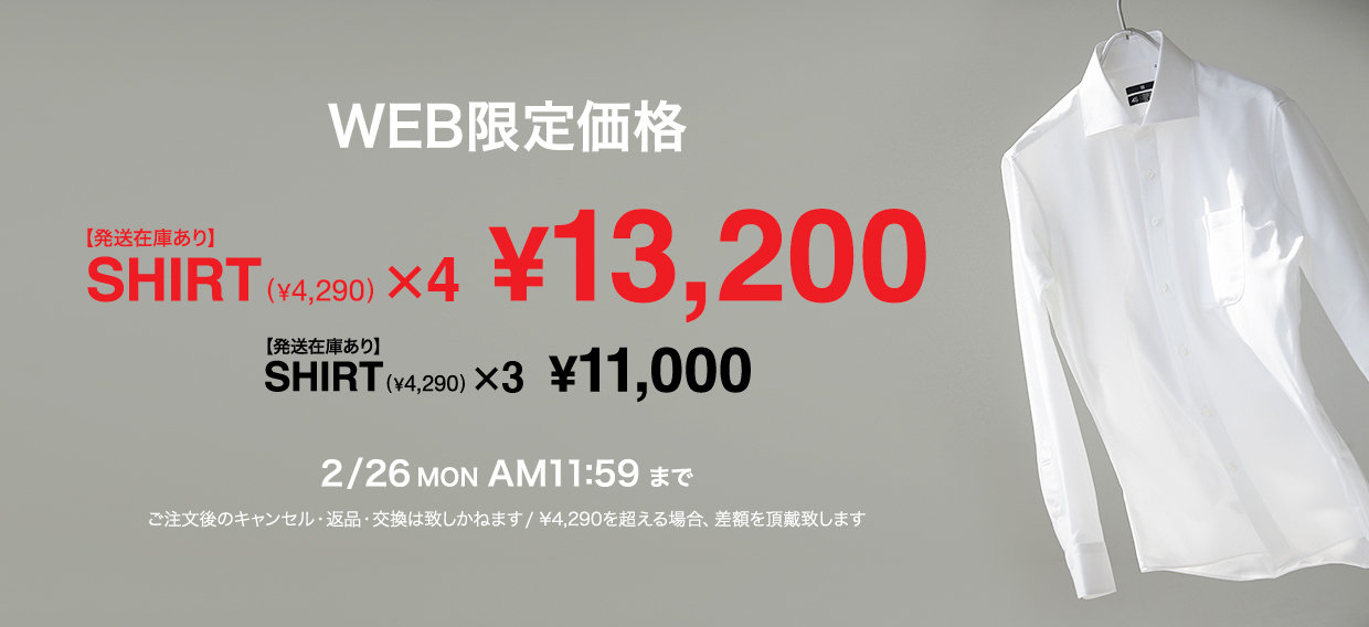【メンズ】メンズシャツx4 ¥13,200（2/22 ~ 2/26）