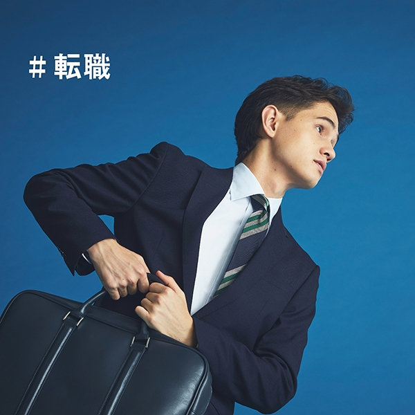 転職/面接スーツ