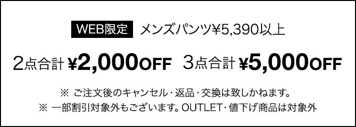 パンツ