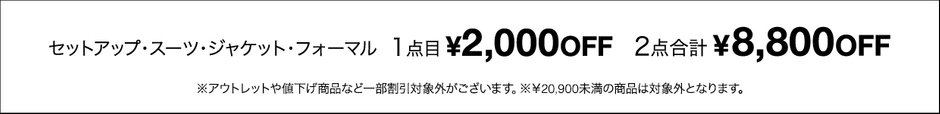 スーツ・ジャケット・フォーマル・コート・オーダースーツ￥2,000OFFクーポン6/2 12:00〜 7/22 11:59