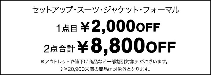 スーツ・ジャケット・フォーマル・コート・オーダースーツ￥2,000OFFクーポン6/2 12:00〜 7/22 11:59