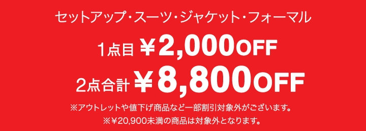 スーツ・ジャケット・フォーマル・コート・オーダースーツ￥2,000OFFクーポン6/2 12:00〜 7/22 11:59
