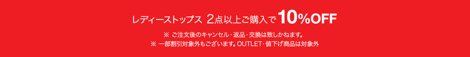 【ウィメンズ】レディースシャツ・ブラウス・ニット　2BUY10％OFF