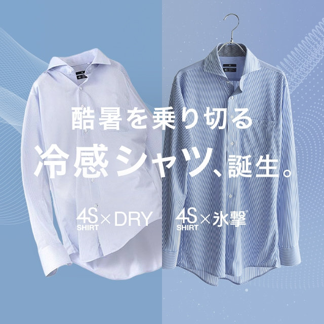 SUIT SELECT | スーツセレクト公式通販