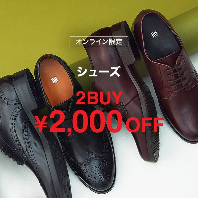 【メンズ】シューズ2点合計￥2,000OFF　1/13（火）9：59～2/9（月）9：59