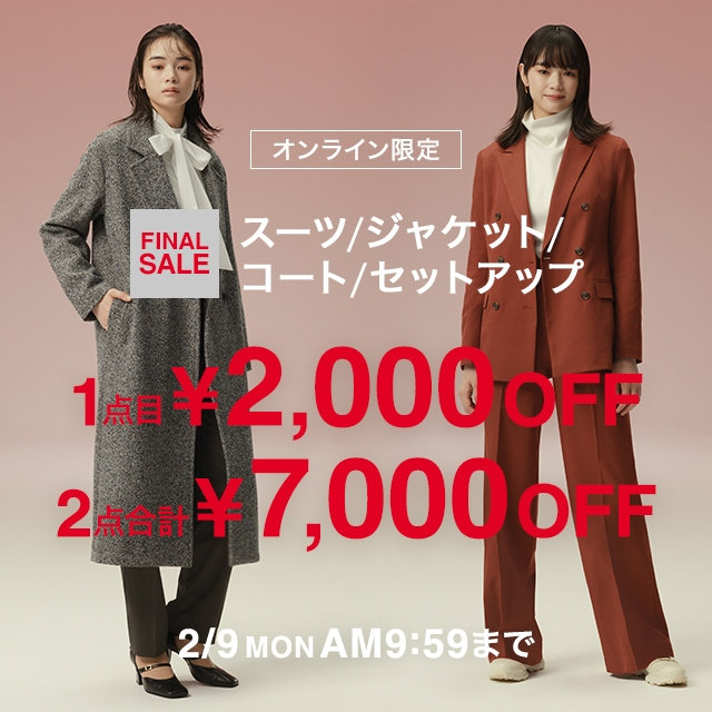 【レディース】スーツ・コート・ジャケット・セットアップ・PO 1点目\2,000OFF　2点合計￥7,000OFF　1/13（火）9：59～2/9（月）9：59