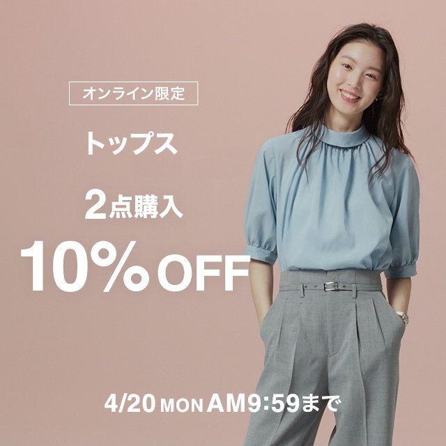 【レディース】トップス2BUY10％OFF　3/16(月)10:00～ 4/20(月) 9：59