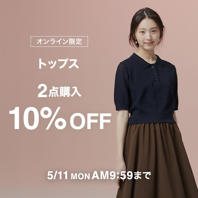 【レディース】トップス2点で10％OFF　2026/4/20（月） 10：00～2026/5/11（月） 9：59