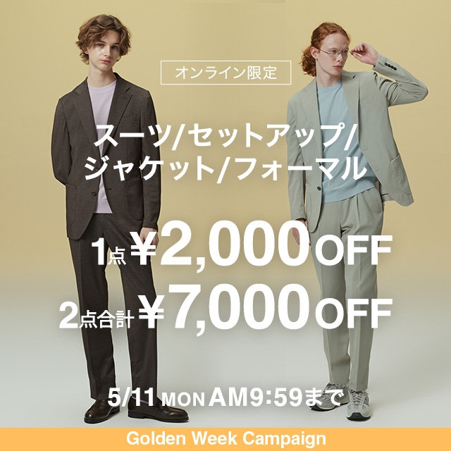 【メンズ】スーツ・ジャケット・コート・フォーマル 1点￥2000OFF ２点で￥7000OFF　2026/4/20（月） 10：00～2026/5/11（月） 9：59