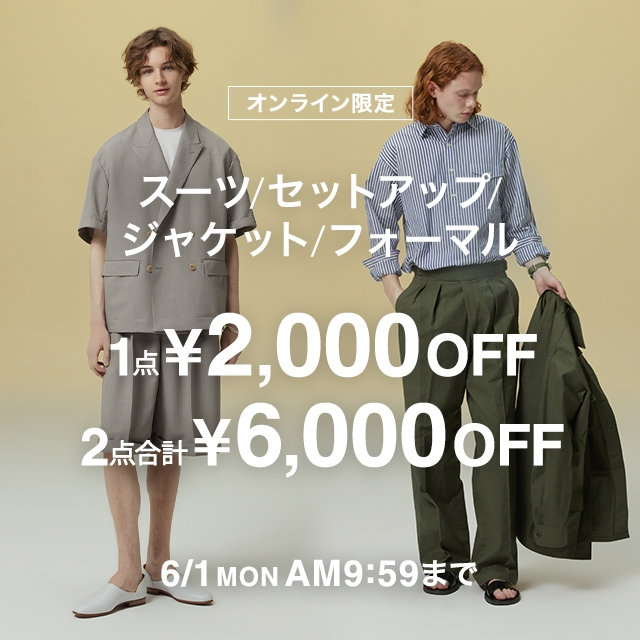 【メンズ】スーツ・ジャケット・コート・フォーマル1点￥2000OFF２点で￥6000OFF 2026/5/11(月)10：00-6/1(月)9：59