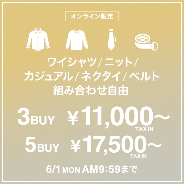 【メンズ】ワイシャツ・ニット・ネクタイ・ベルト ×3￥11,000 ×5￥17,500　2026/5/11(月)10：00-6/1(月)9：59