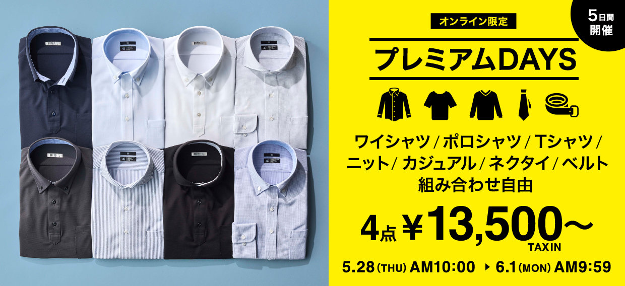 【メンズ】PREMIUM DAYSシャツ・ビジカジ４点￥13,500（選べる４点）5/28（木）10:00 ～