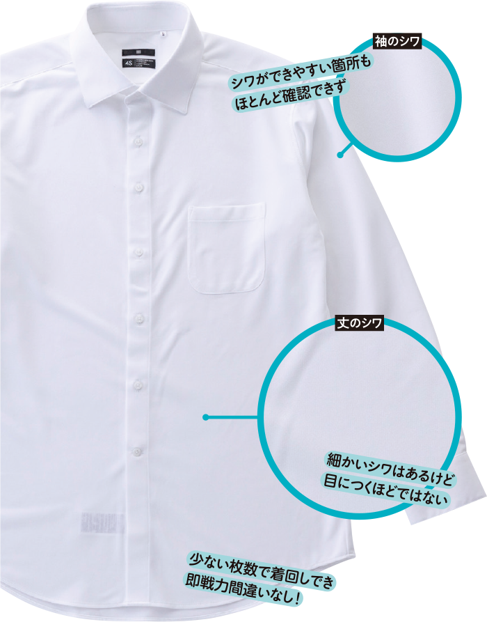 シワができやすい箇所もほとんど確認できず 細かいシワはあるけど目につくほどではない 少ない枚数で着回しでき即戦力間違いなし!