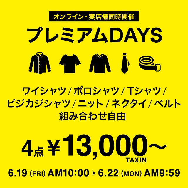 【メンズ】プレミアムデイズ_シャツ・ビジカジ４点￥13000（選べる４点　ワイシャツ、ポロシャツ、Ｔシャツ、ビジカジシャツ、ニット、ネクタイ、ベルト）6/19(金)10：00～