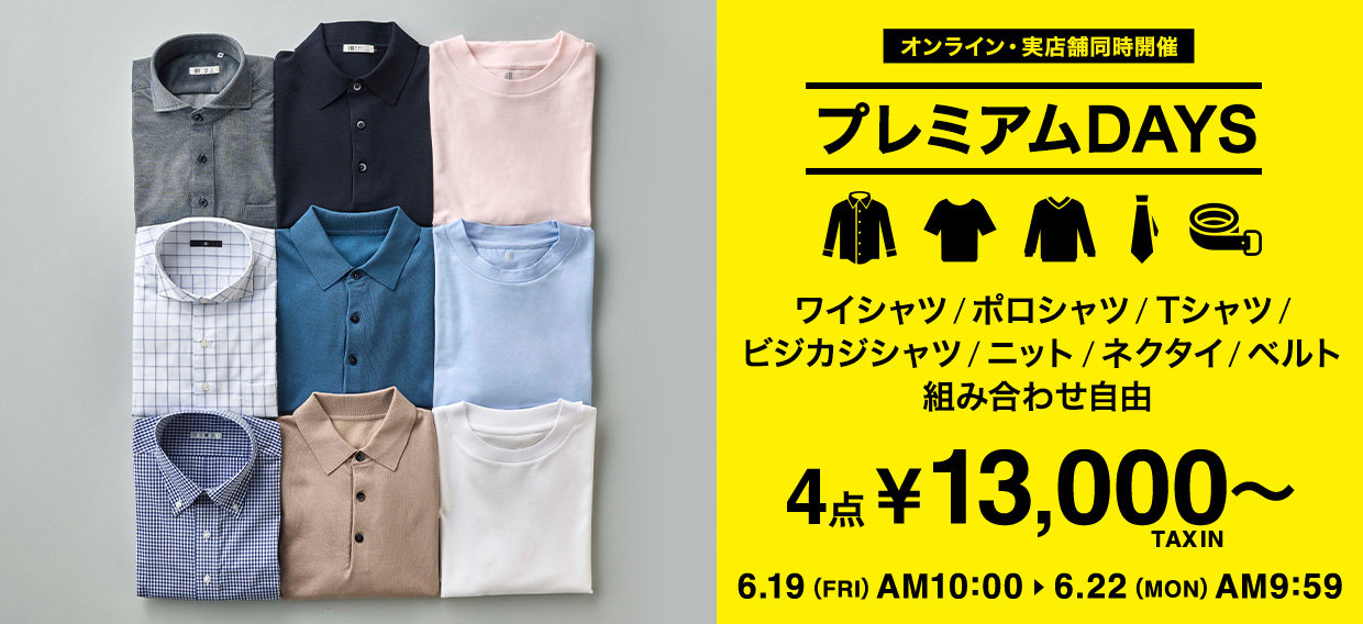 【メンズ】プレミアムデイズ_シャツ・ビジカジ４点￥13000（選べる４点　ワイシャツ、ポロシャツ、Ｔシャツ、ビジカジシャツ、ニット、ネクタイ、ベルト）6/19(金)10：00～