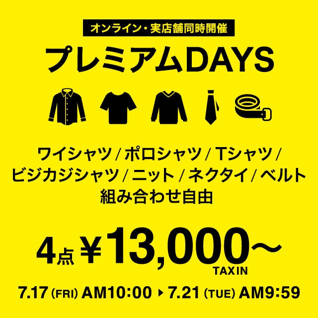 【メンズ】プレミアムデイズ_シャツ・ビジカジ４点￥13000（選べる４点　ワイシャツ、ポロシャツ、Ｔシャツ、ビジカジシャツ、ニット、ネクタイ、ベルト）_2026/07/17（金）10:00 〜