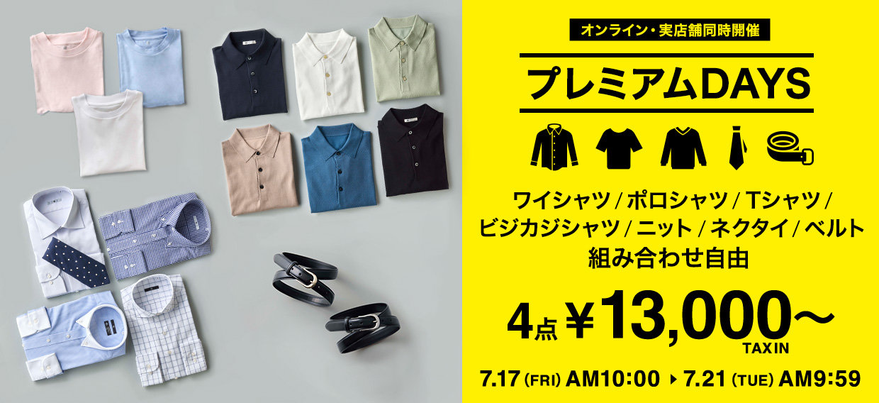 【メンズ】プレミアムデイズ_シャツ・ビジカジ４点￥13000（選べる４点　ワイシャツ、ポロシャツ、Ｔシャツ、ビジカジシャツ、ニット、ネクタイ、ベルト）_2026/07/17（金）10:00 〜