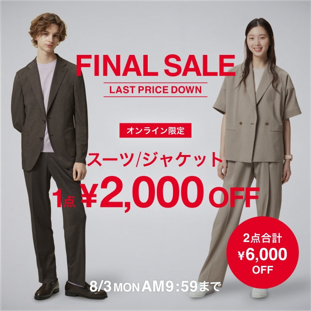 【メンズ】スーツ・ジャケット・フォーマル1点￥2,000OFF　2点合計￥6,000OFF 2026/7/21（火）09:59〜 2026/08/3（月）09:59