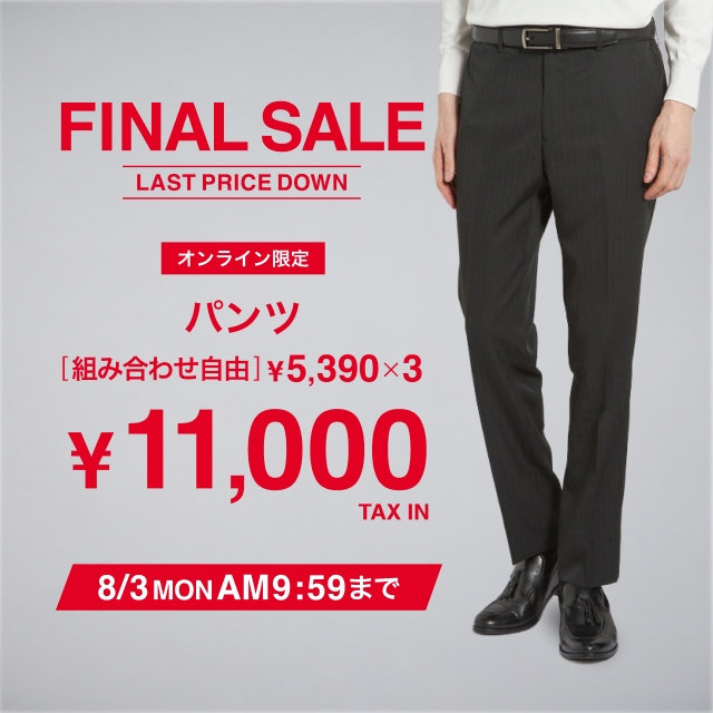 【メンズ】EC限定パンツ￥5390パンツ×3　￥11,000税込み 2026/7/21（火）09:59〜 2026/08/3（月）09:59