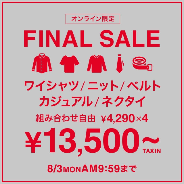 【メンズ】ワイシャツ、ニット、カジュアル、ネクタイ、ベルト 4点￥13,500 2026/7/21（火）09:59〜 2026/08/3（月）09:59