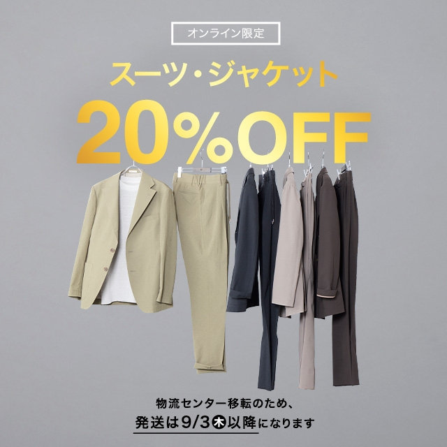 【メンズ】スーツ・ジャケット20％OFF　2026/08/03（月）10:00 〜 2026/08/17（月）09:59