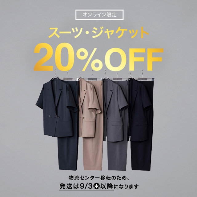 【レディース】スーツ・ジャケット20％OFF　2026/08/03（月）10:00 〜 2026/08/17（月）09:59