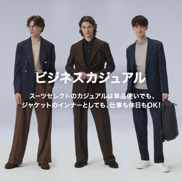 ビジネスカジュアル