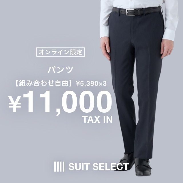 【メンズ】EC限定￥5390パンツ×3　￥11,000　2026/9/30（水）10:00 〜 2026/10/30（金）09:59