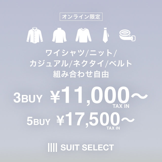 【メンズ】ワイシャツ・ニット・カジュアル・ネクタイ・ベルト　3点￥11,000・5点￥17,500　2026/9/30（水）10:00 〜 2026/10/30（金）09:59