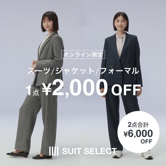 SUIT SELECT | スーツセレクト公式通販