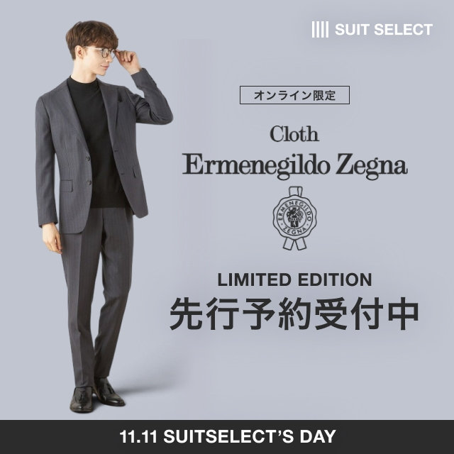 【メンズ】ゼニアスーツ予約販売　10/9（金）10:00～10/23（金）09:59