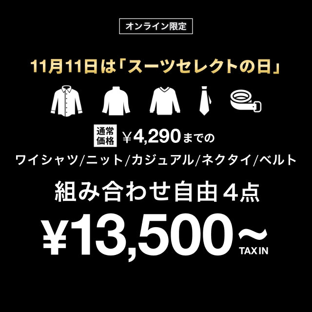 ワイシャツ/ニット/カジュル/ネクタイ/ベルト 組み合わせ自由4点 ￥13,500~