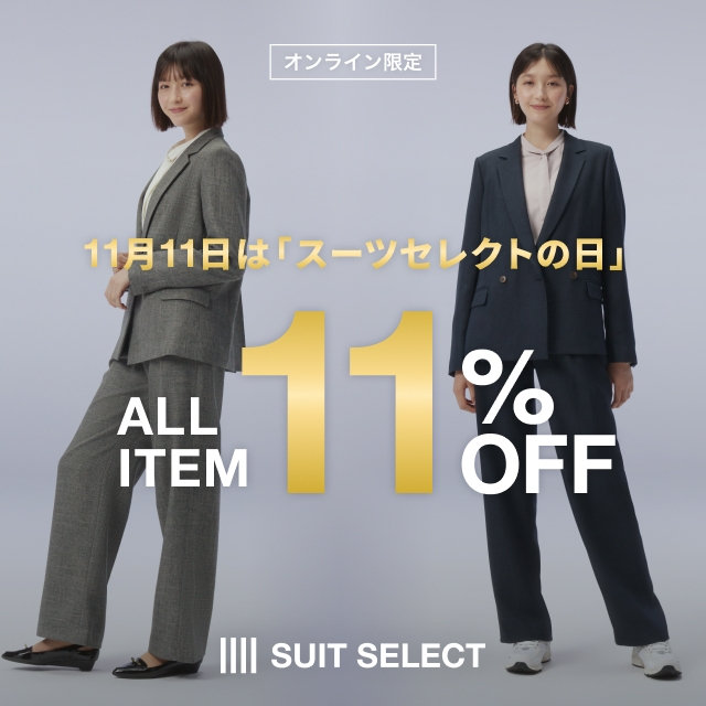【レディース】スーツセレクトの日_2026/10/30（金）10:00 〜 2026/11/16（月）9:59