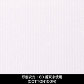 日本製】【パターンオーダー】【形態安定】ワイシャツ・ドレスシャツ