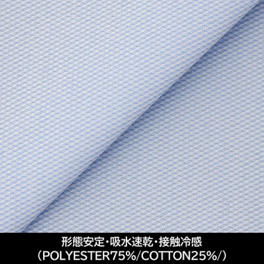 【国内縫製】【パターンオーダー】【形態安定】ワイシャツ/ブルー×ドビー/吸水速乾/接触冷感(POLYESTER75%/COTTON25%/)
