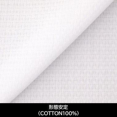【国内縫製】【パターンオーダー】【形態安定】ワイシャツ/ホワイト×ドビー(COTTON100%)