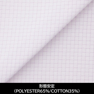 【日本縫製】【パターンオーダー】【形態安定】ワイシャツ/ホワイト×パープルチェック(POLYESTER65%/COTTON35%/)