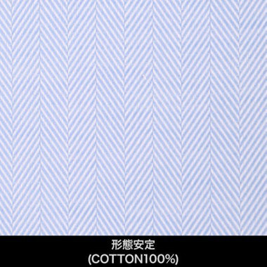 【国内縫製】【パターンオーダー】【形態安定】ワイシャツ・ドレスシャツ/ブルー×ヘリンボーンストライプ/(COTTON100%)