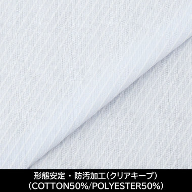 【国内縫製】【パターンオーダー】【形態安定】ワイシャツ/ブルー×ドビーツイル/防汚加工（クリアキープ）(COTTON50%/POLYESTER50%)