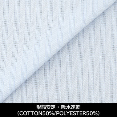 【国内縫製】【パターンオーダー】【形態安定】ワイシャツ/ブルー×ドビーストライプ/吸水速乾(COTTON50%/POLYESTER50%)