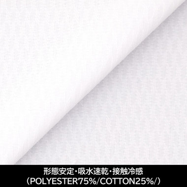 【国内縫製】【パターンオーダー】【形態安定】ワイシャツ/ホワイト×ドビー/吸水速乾/接触冷感(POLYESTER75%/COTTON25%/)