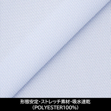 【日本縫製】【パターンオーダー】【形態安定】ワイシャツ/サックス×ドビー/トリコットニット/ストレッチ素材/吸水速乾(POLYESTER100%)