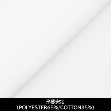 【日本縫製】【パターンオーダー】【形態安定】ワイシャツ/ホワイト×ドビーチェック(POLYESTER65%/COTTON35%/)