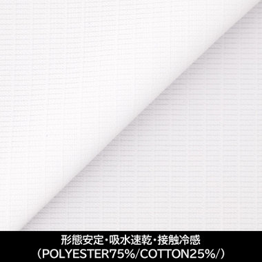 【国内縫製】【パターンオーダー】【形態安定】ワイシャツ/ホワイト×ドビー/吸水速乾/接触冷感(POLYESTER75%/COTTON25%/)