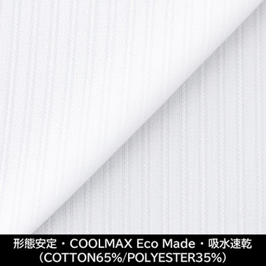 【国内縫製】【パターンオーダー】【形態安定】ワイシャツ・ドレスシャツ/ホワイト×ドビーストライプ/COOLMAX Eco Made/吸水速乾(COTTON65%/POLYESTER35%)