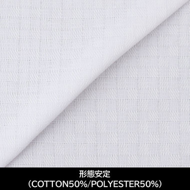 【日本縫製】【パターンオーダー】【形態安定】ワイシャツ/ホワイト×ドビーチェック(COTTON50%/POLYESTER50%)