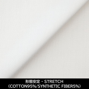 【国内縫製】【パターンオーダー】【形態安定】ワイシャツ/ホワイト/ストレッチ素材(COTTON95%/SYNTHETIC FIBER5%)