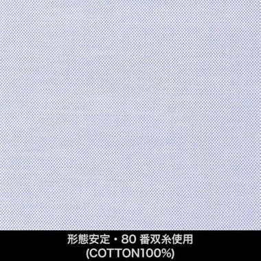 【国内縫製】【パターンオーダー】【形態安定】ワイシャツ・ドレスシャツ/ブルー/80番双糸使用(COTTON100%)