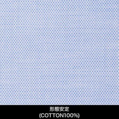 【国内縫製】【パターンオーダー】【形態安定】ワイシャツ・ドレスシャツ/ブルー×ドビー/(COTTON100%)